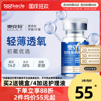移动端：奥克拉 Ocula 隐形近视眼镜FW年抛1片装透明片水凝胶隐型官方旗舰店正品