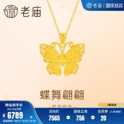 老庙黄金 Laomiao 老庙 足金蝴蝶挂坠 6.46g 021283130510000