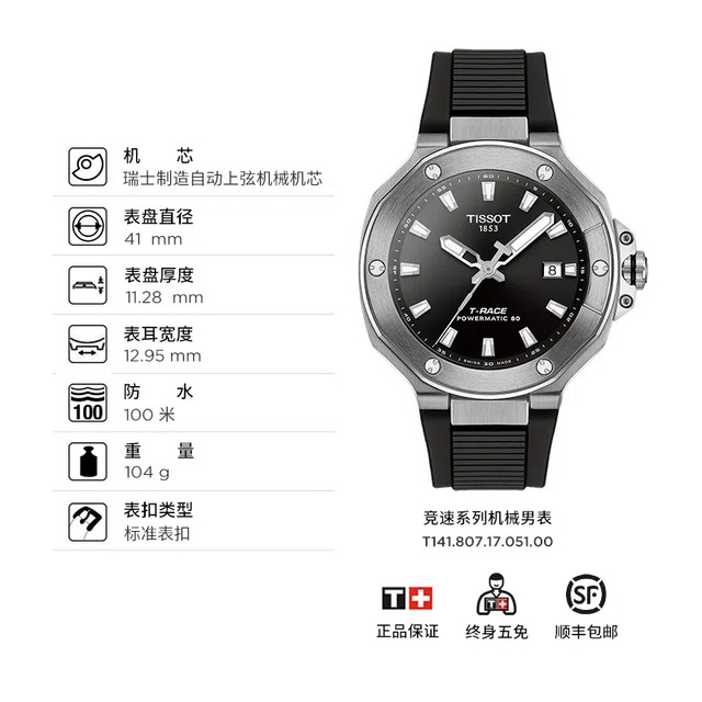 移动端：TISSOT 天梭 T-race竞速系列80机芯机械瑞士手表运动男表摩托车运动