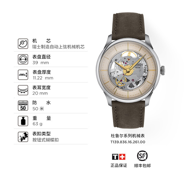 移动端：TISSOT 天梭 表杜鲁尔系列男表皮带手表机械表瑞士自动腕表