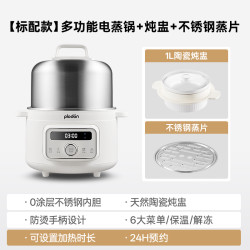浦利顿 婴儿辅食锅宝宝炖盅熬米油神器煮粥电炖锅饭煲电蒸锅烹饪机