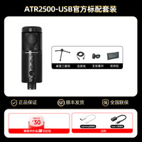 移动端：铁三角 ATR2500-USB手机电脑台式录音设备直播录歌麦克风电容话筒