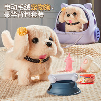 雅斯妮儿童玩具毛绒玩偶仿真动物电动宠物狗会动男女孩