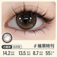 【特选】可啦啦POOMPOOM少女新番美瞳日抛10片装美瞳隐形眼镜 225