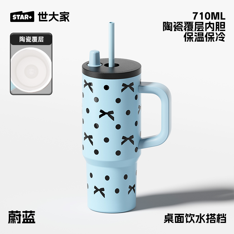 蔚蓝-710mL【316陶瓷内胆】