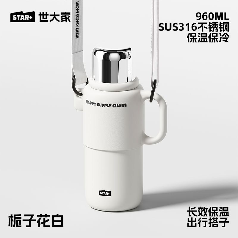 栀子花白-960mL【赠原装茶网+原装背带】