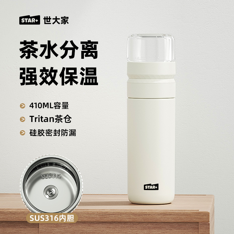 皓月白-410mL【茶水分离316不锈钢】