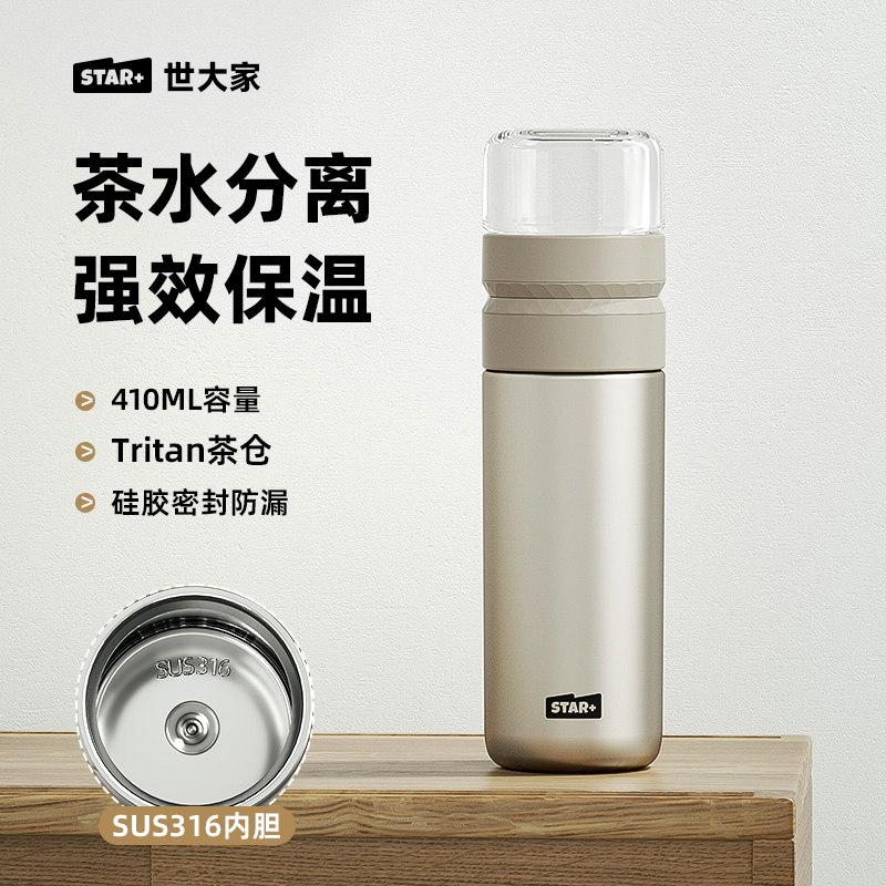 时空镜-410mL【茶水分离316不锈钢】