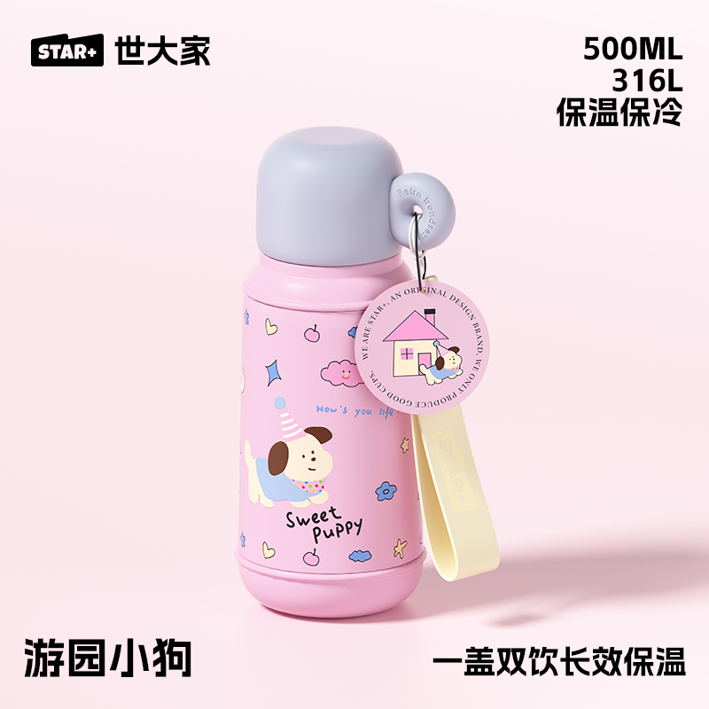 游园小狗500mL-【不锈钢杯盖+硅胶手拎绳】