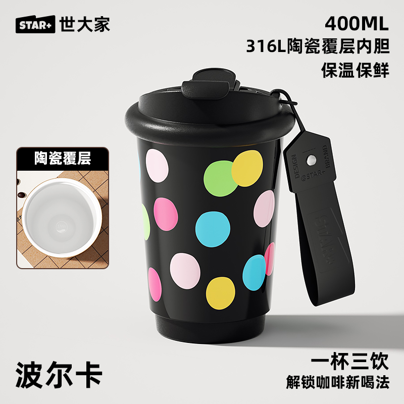 【316L陶瓷覆层内胆】波尔卡400mL