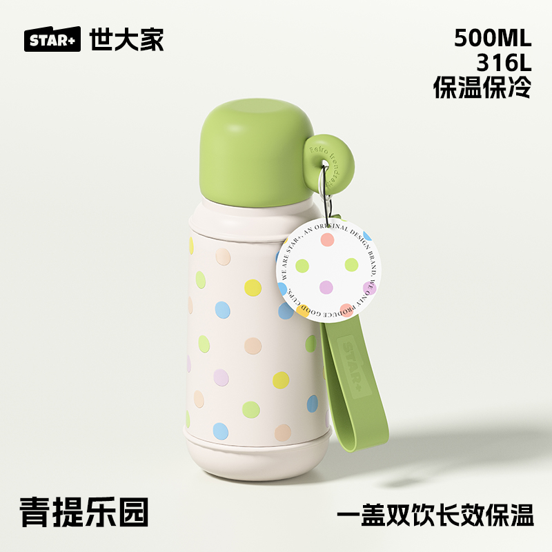 青提乐园500mL-【不锈钢杯盖+硅胶手拎绳】
