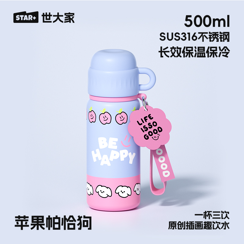 苹果帕恰狗-500mL【316不锈钢】双饮口+不锈钢分享盖