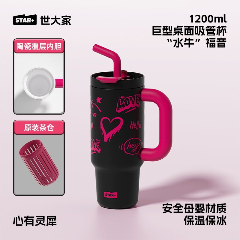 心有灵犀-1200mL【316陶瓷覆层内胆+附赠茶仓】