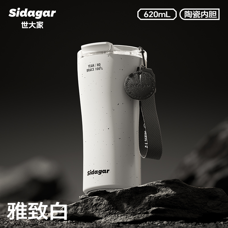 雅致白620ML-【双饮口+杯盖tritan+陶瓷覆层内胆】