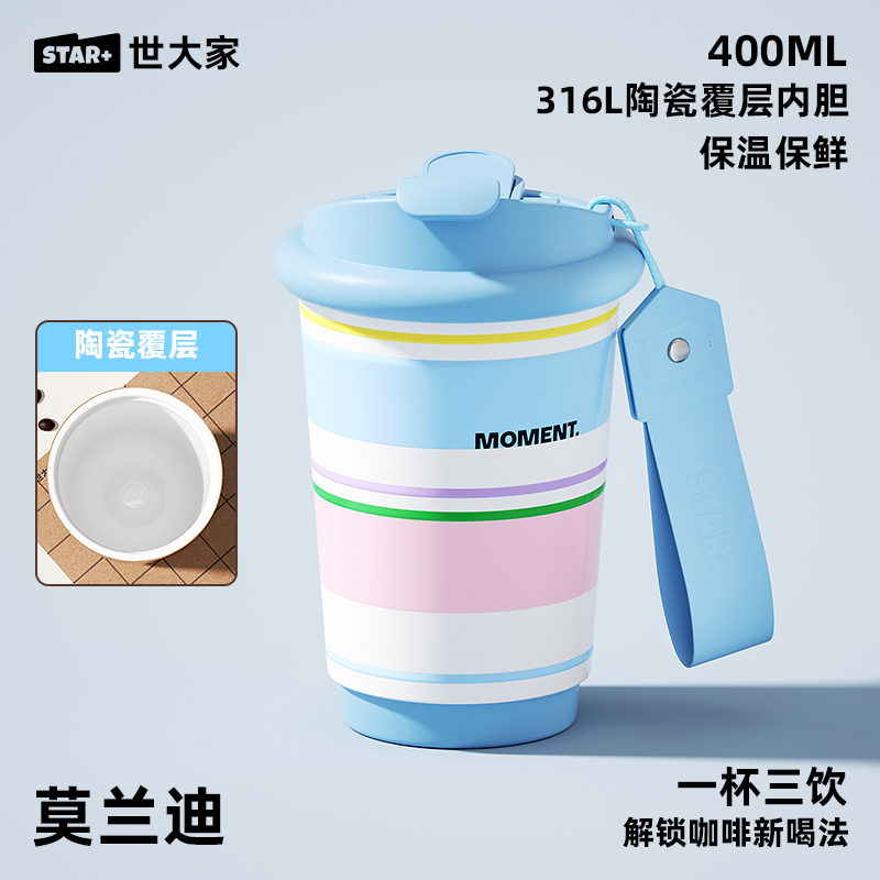 【316L陶瓷覆层内胆】莫兰迪400mL