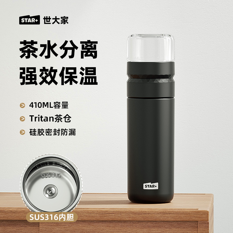 曜石黑-410mL【茶水分离316不锈钢】