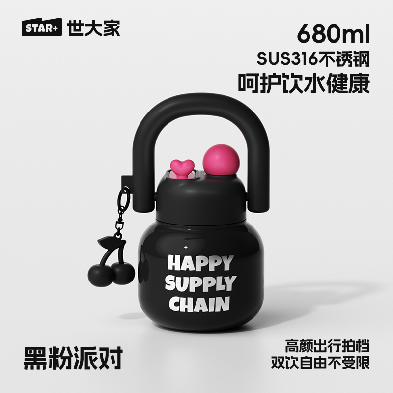 黑粉派对-680mL【316不锈钢】