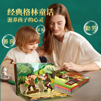 《格林童话3D立体书：勇敢的小裁缝》