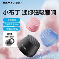 摩米士蓝牙音箱小布丁迷你便携磁吸音响长续航手机支架配件二合一