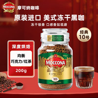 摩可纳 经典10号冻干黑咖啡 200g*1罐