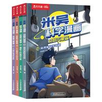 米吴科学漫画·奇妙万象篇第4辑 13-16册 小超爱看的科学漫画书6-12岁儿童科普童书课外阅读