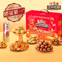 三只松鼠坚果礼盒食品炒货年货礼盒 瑞红款12袋1501g