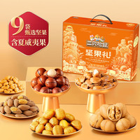 三只松鼠坚果每日坚果礼盒休闲零食年货整箱 元气橙款7款/9袋/1218g