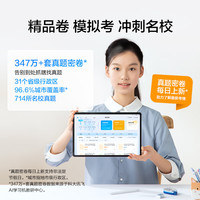 科大讯飞 iFLYTEK 人工智能学习机S30锦绣前程礼盒 故宫宫廷联名AI 1对1精准学护眼大屏中高考同源技术