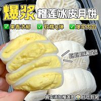 心粤莲 猫山王榴莲冰皮月饼广式流心月饼中秋节日送礼