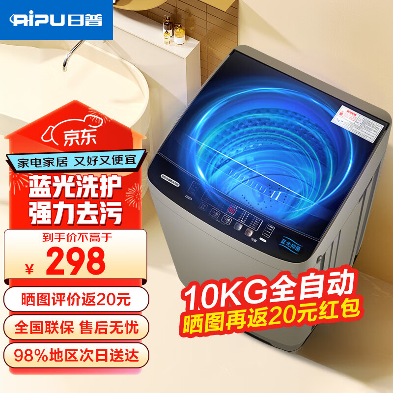  RIPU/日普 蓝光洗护 波轮洗衣机  金色 10kg