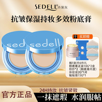 诗黛尔抗皱粉底膏遮瑕膏粉底液遮瑕bb霜cc保湿遮斑粉底 象牙白（正装*2+贴贴霜15g+） 10g
