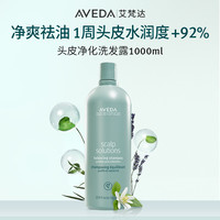 Aveda艾梵达头皮管理平衡洗发水清洁去油洗发液