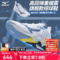 MIZUNO美津浓专业排球鞋WAVE 3系列高端比赛级男女缓震回弹稳定支撑 冰川蓝 MOMENTUM 3 25年新品 42=270mm