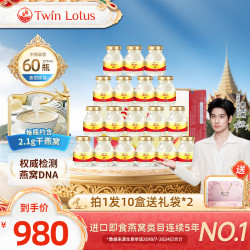 Twin Lotus 双莲 即食燕窝 75ml*60瓶 木糖醇型