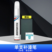 移动端：召彩 FRECHEER 珍珠白补漆笔汽车专用白色油漆金属防锈漆补漆神器划痕修复点漆笔