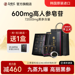 玉锦记 韩国高丽参浓缩液红参液黑参人参红石榴饮品礼盒