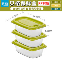 茶花 塑料保鲜盒 3个装颜色-550ml长方形