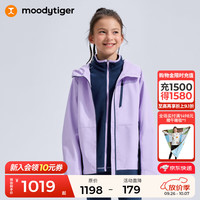 moodytiger儿童三合一外套保暖拒水25年冬季防风抓绒内胆男女童运动衣 浅芋紫 140