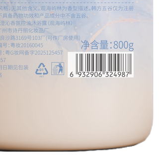 韩方五谷 控油祛痘沐浴露 800g 观海屿林