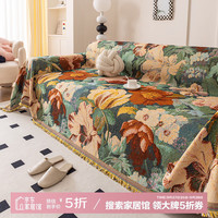 今后复古沙发巾2025轻奢高级感四季通用沙发毯一整张全盖沙发盖布 彩色花六色巾 180*340cm