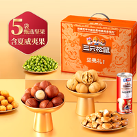 三只松鼠坚果每日坚果礼盒休闲零食年货整箱 坚果礼元气橙10袋/1485g