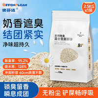 奥芬洁 双效除臭混合豆腐猫砂 2.5kg