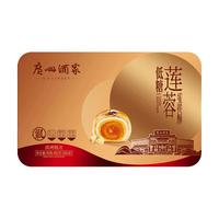 广州酒家 低糖莲蓉蛋黄酥 480g 广式糕点