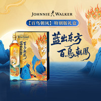 88VIP：尊尼获加 中秋礼盒 蓝牌威士忌 百凤朝鸣 500ml