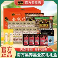 南方黑芝麻糊礼盒1412g中老年人营养高档年货