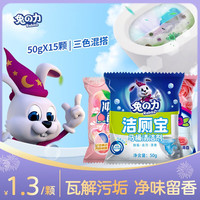 兔力花香洁厕宝 50g大容量马桶洁厕灵蓝泡泡厕所清洁剂水箱马桶清洁块 【玫瑰清香】袋装50g*15个