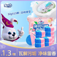 兔力花香洁厕宝 50g大容量马桶洁厕灵蓝泡泡厕所清洁剂水箱马桶清洁块 【白桃清香】袋装50g*9个