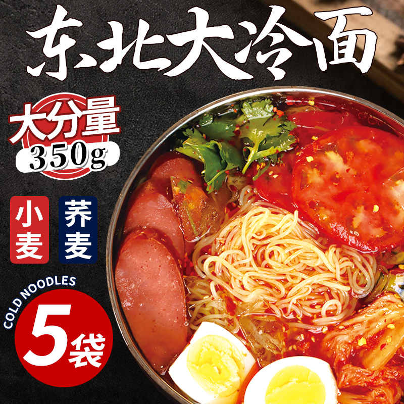 冷面东北朝鲜天天鲜果客韩式延边吉风味荞麦大冷面调料