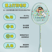 WildChildClub WCC 蜡笔小新联名羽毛球拍全碳素专业耐打单双拍