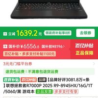 联想 Lenovo 拯救者R7000P 2025 R9-8945HX/16G/1T/5060/黑 游戏本